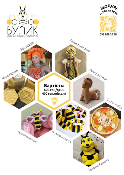 Детский сад «Улей»