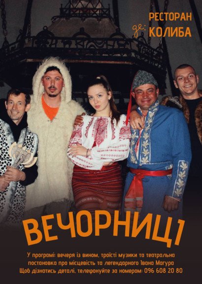 Вечёрницы в ресторане «Колыба»